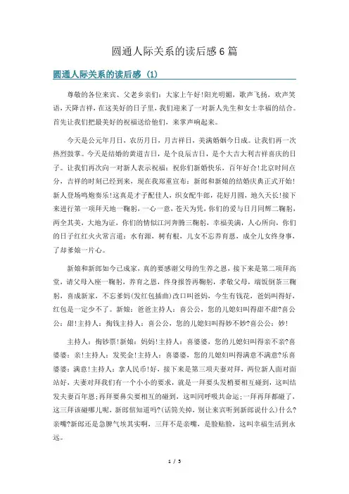 圆通人际关系的读后感6篇