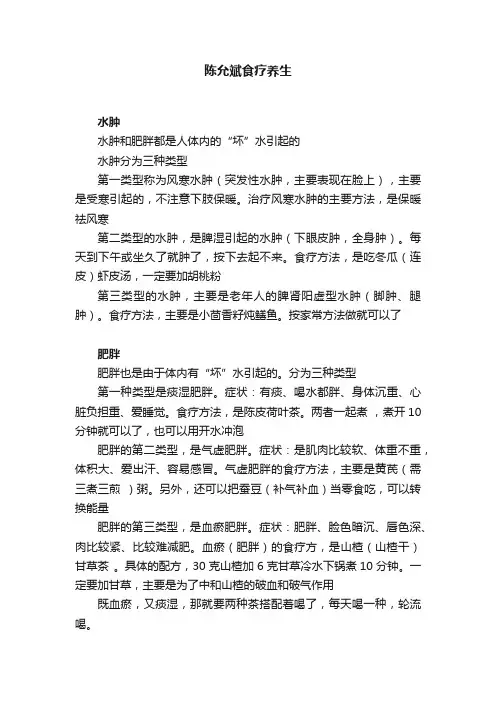 陈允斌食疗养生