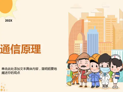 通信原理第六版课后答案及