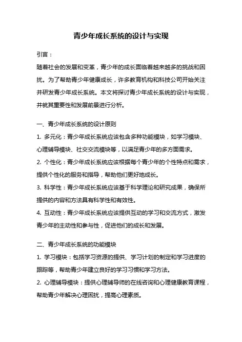 青少年成长系统的设计与实现