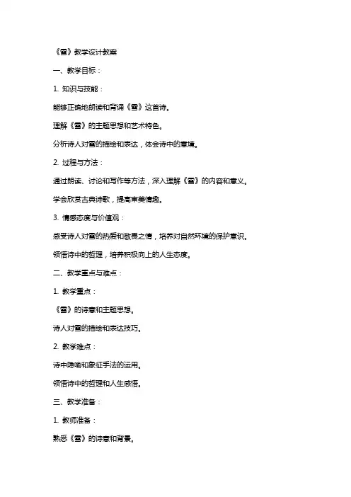 《雪》教学设计教案