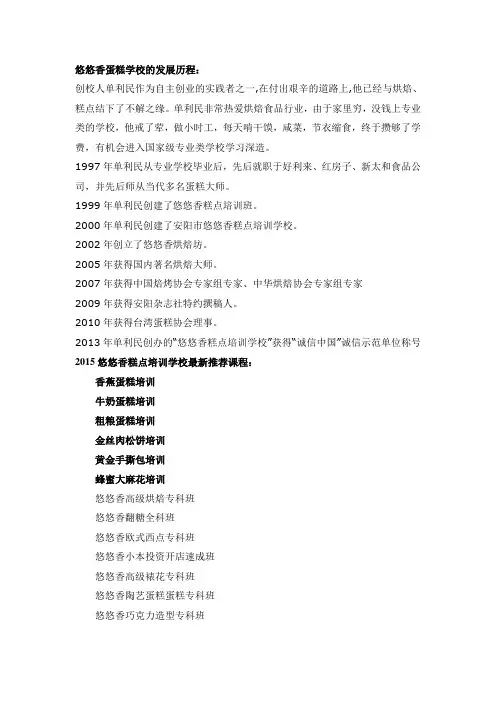 安阳学糕点去哪里好-----悠悠香糕点培训学校
