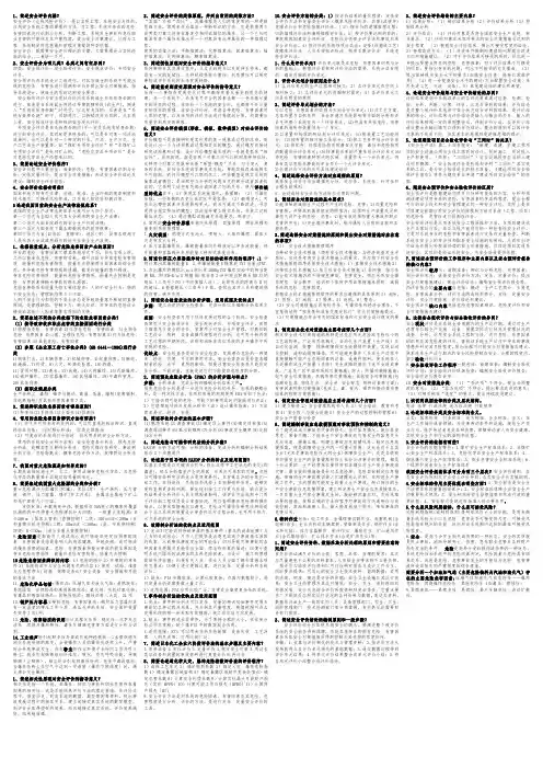 安全评价课后习题答案