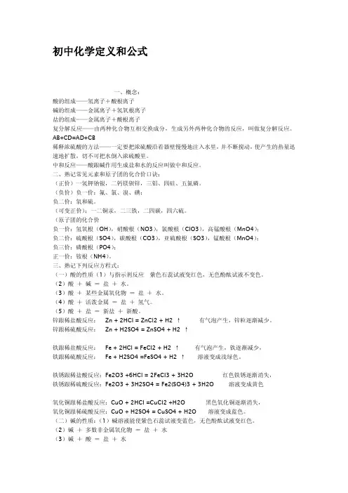初中化学定义和公式