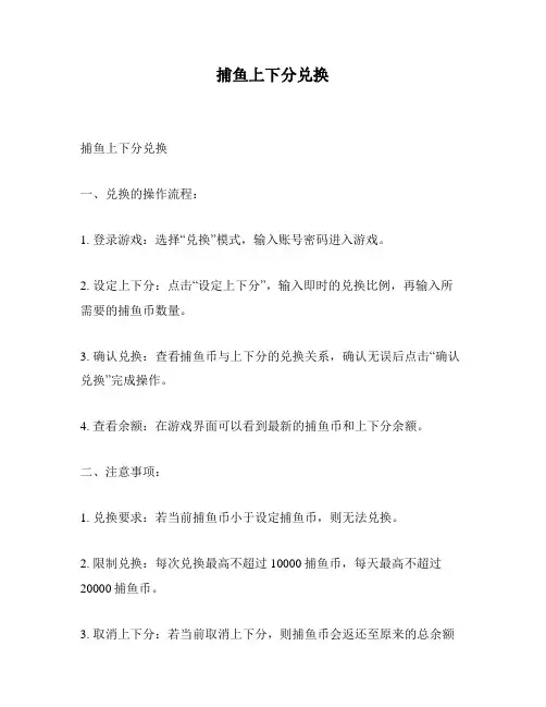捕鱼上下分兑换