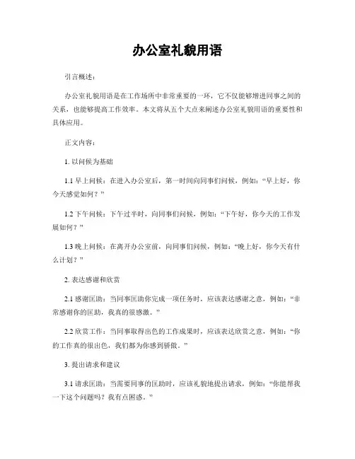 办公室礼貌用语