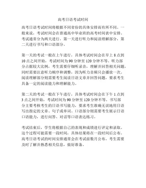 高考日语考试时间