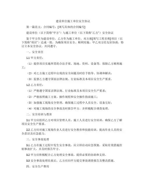 建设单位施工单位安全协议