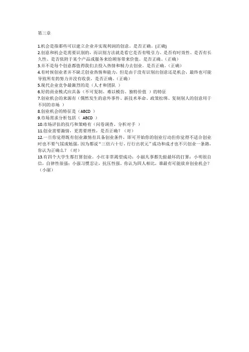 智慧树大学生创业基础第三章答案