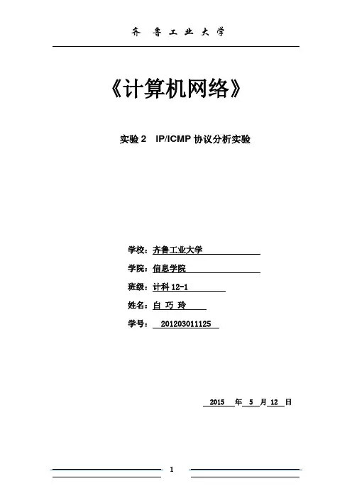 计算机网络实验二-
