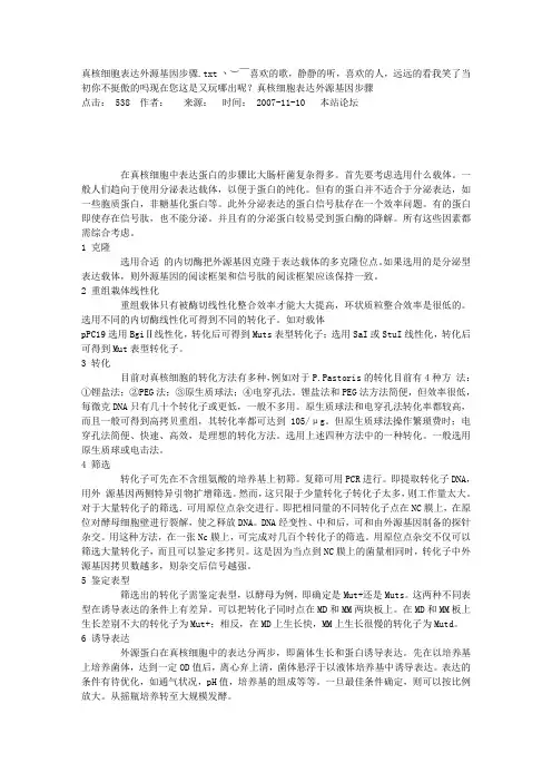 真核细胞表达外源基因步骤