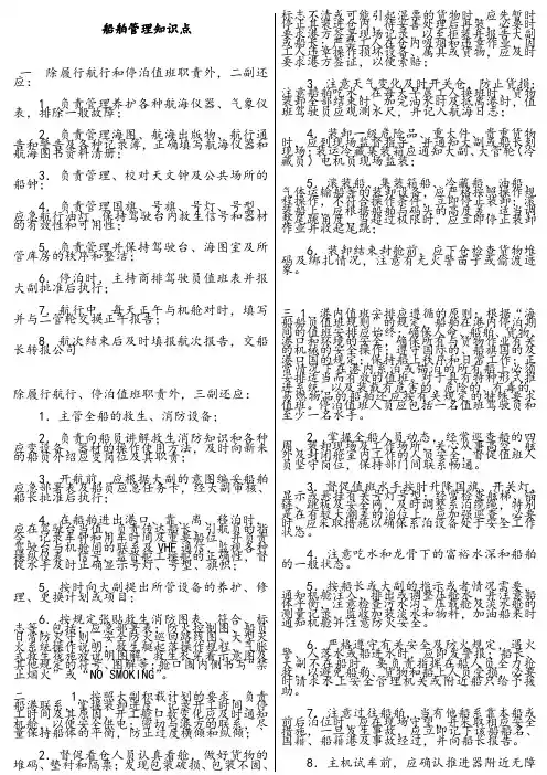 船舶管理知识点