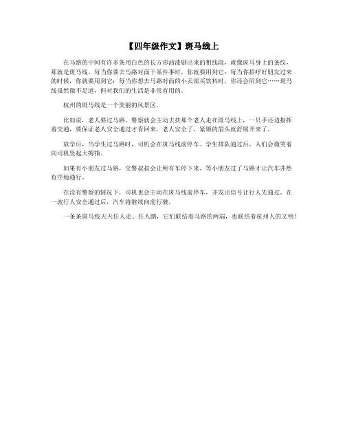 【四年级作文】斑马线上