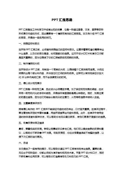 PPT汇报思路