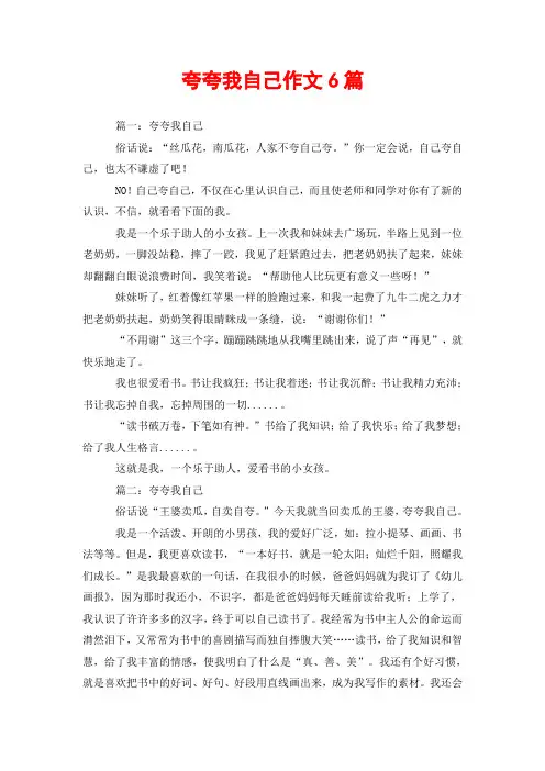夸夸我自己作文6篇