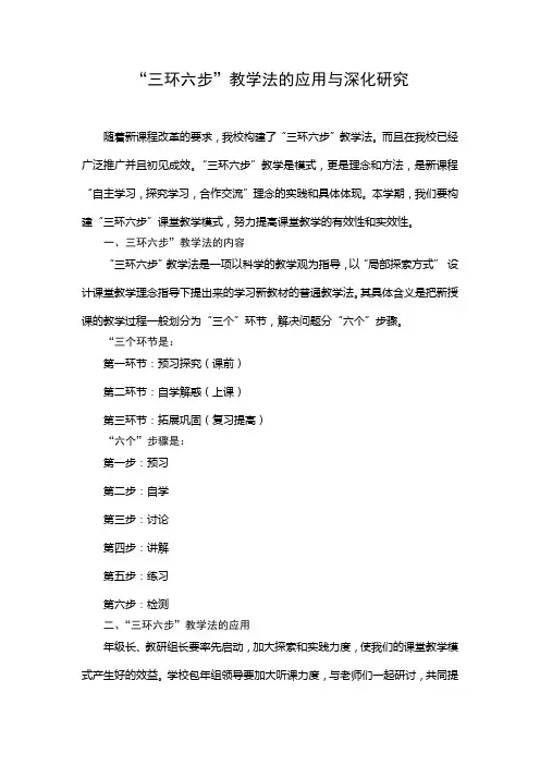 三环六部教学法的应用与深化研究(改)