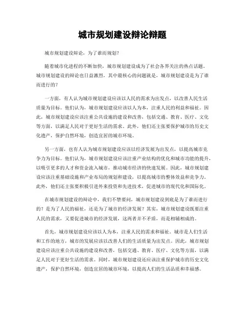 城市规划建设辩论辩题