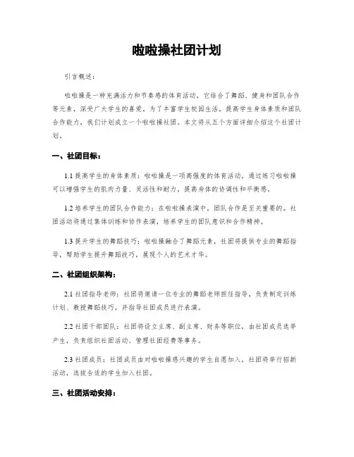 啦啦操社团计划