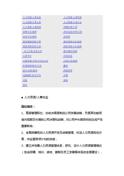 职位描述大全