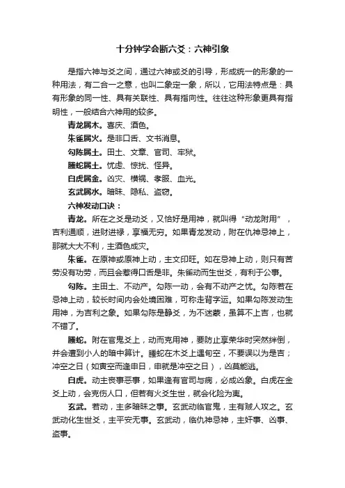 十分钟学会断六爻：六神引象