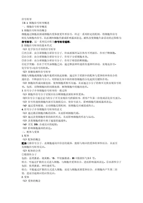 细胞生物学复习资料