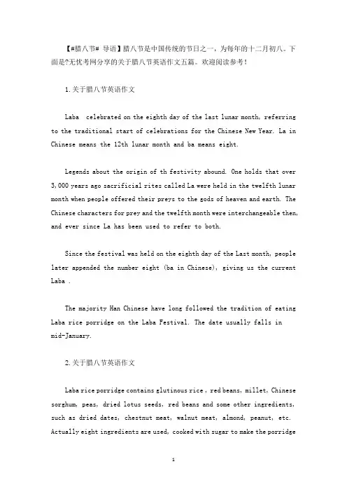 关于腊八节英语作文五篇(最新)