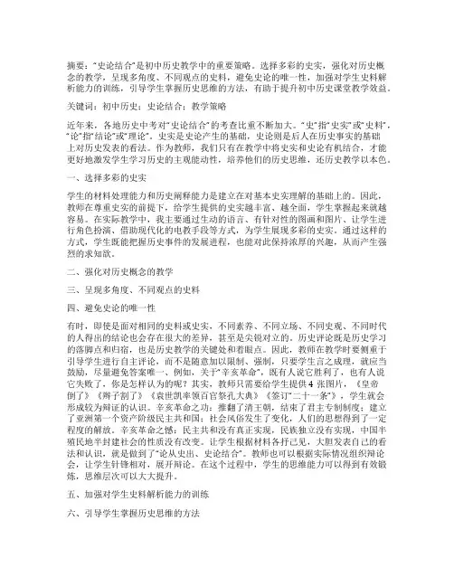 初二历史小论文范文(通用3篇)