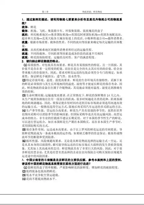 鲜花物流