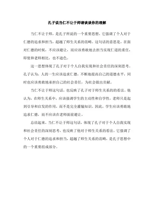 孔子说当仁不让于师请谈谈你的理解