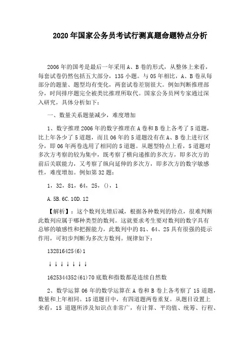 2020年国家公务员考试行测真题命题特点分析