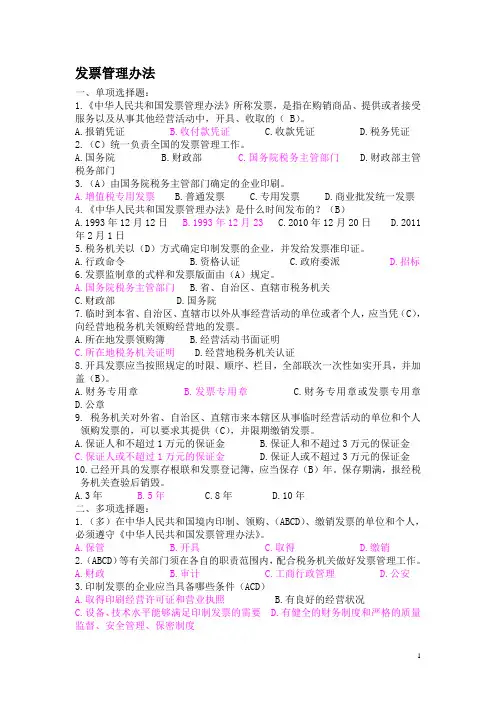 发票管理办法试题及答案
