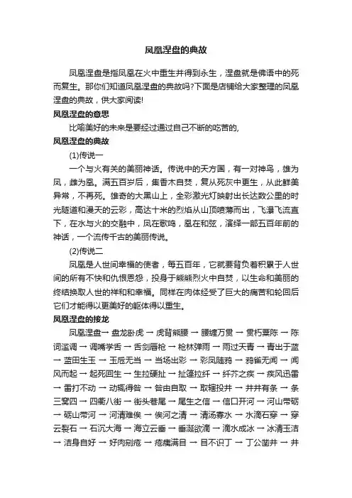 凤凰涅盘的典故