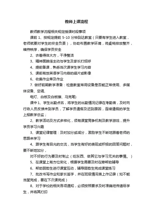 教师上课流程