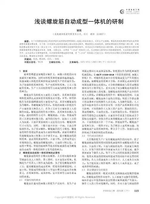 浅谈螺旋筋自动成型一体机的研制