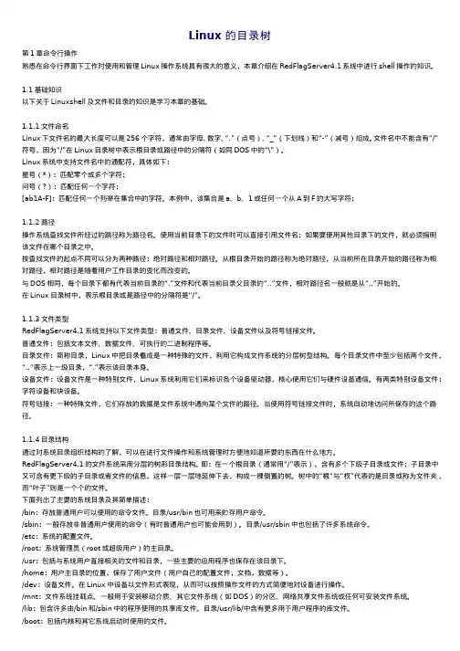 Linux目录树