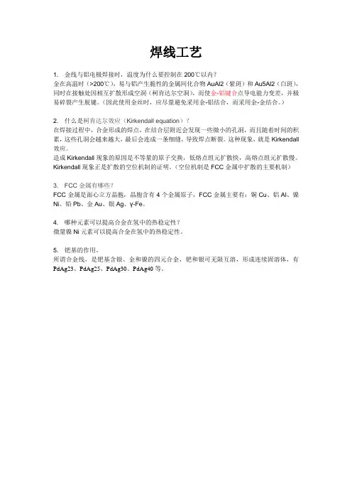 键合工艺常识
