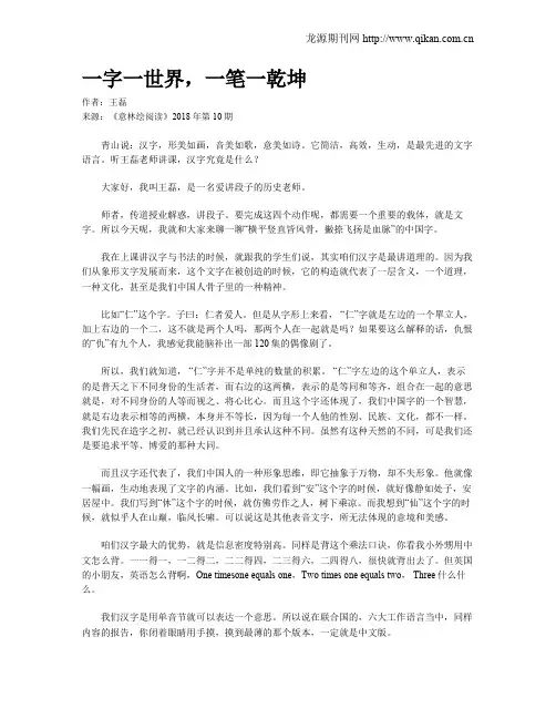 一字一世界,一笔一乾坤