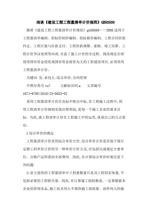 《建设工程工程量清单计价规范》GB50500
