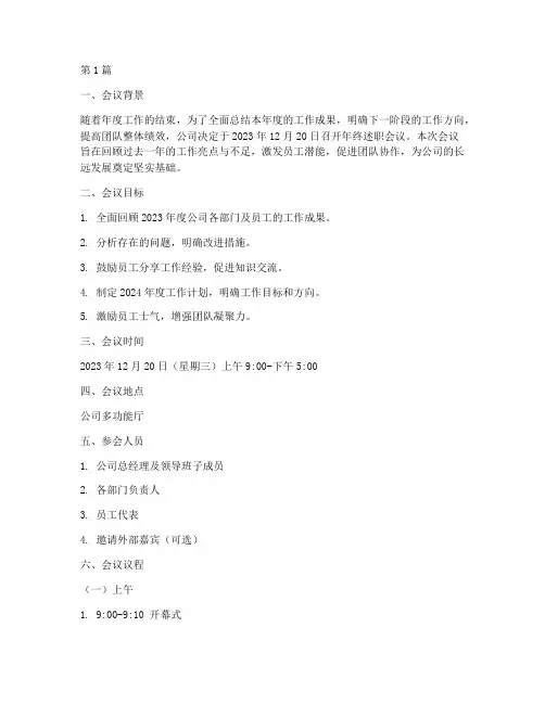 年终述职会议策划(3篇)