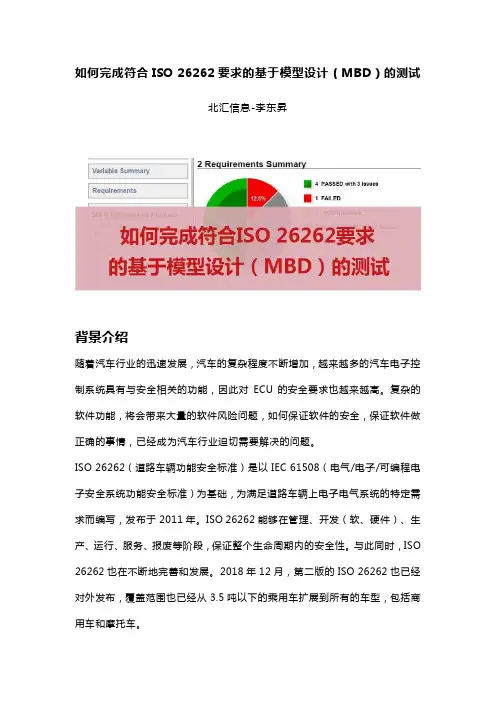 如何使用TPT完成符合ISO26262要求的测试