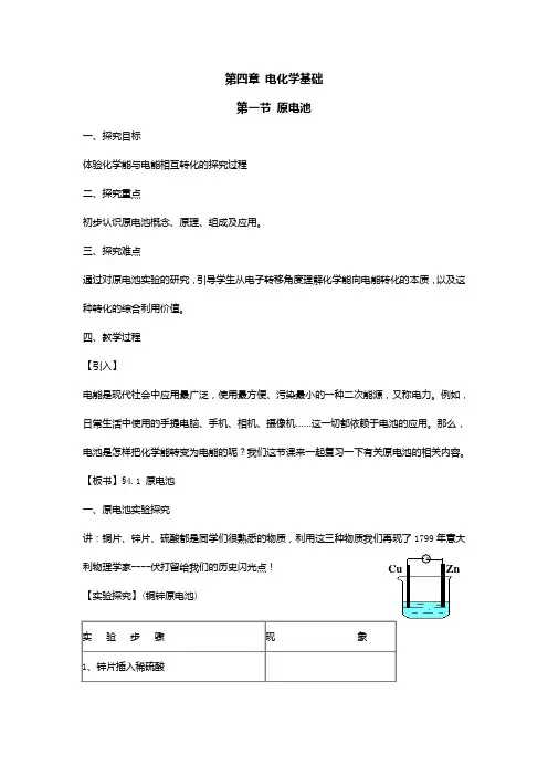 化学反应原理全册教案(精品篇)精编(15份打包) 人教课标版11