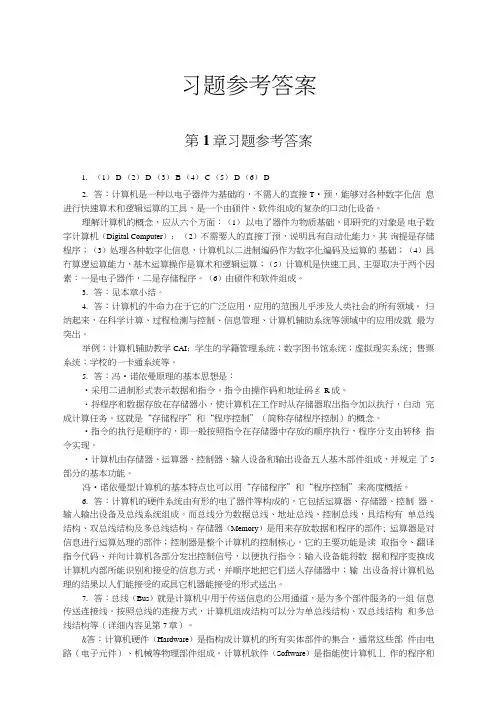 《微机原理与接口技术》习题答案.doc