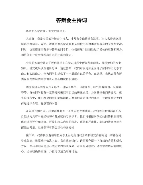 答辩会主持词