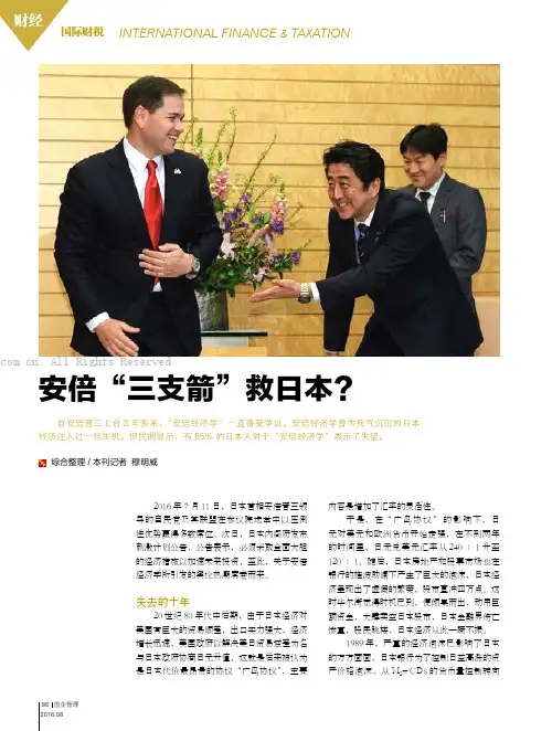 安倍“三支箭”救日本？