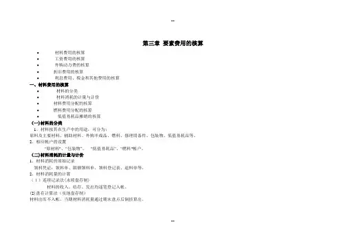 成本会计第三章--窦洪波主编-立信会计出版社