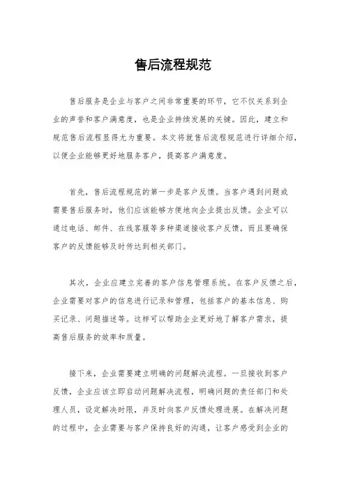 售后流程规范