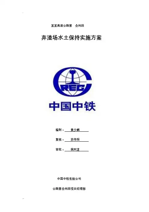 弃渣场水土保持及方案
