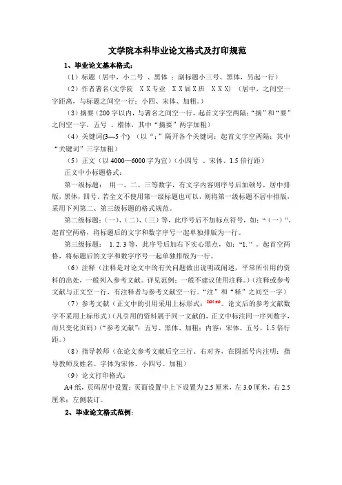 文学院毕业论文格式规范