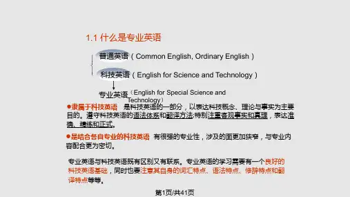 电气工程专业英语PPT课件