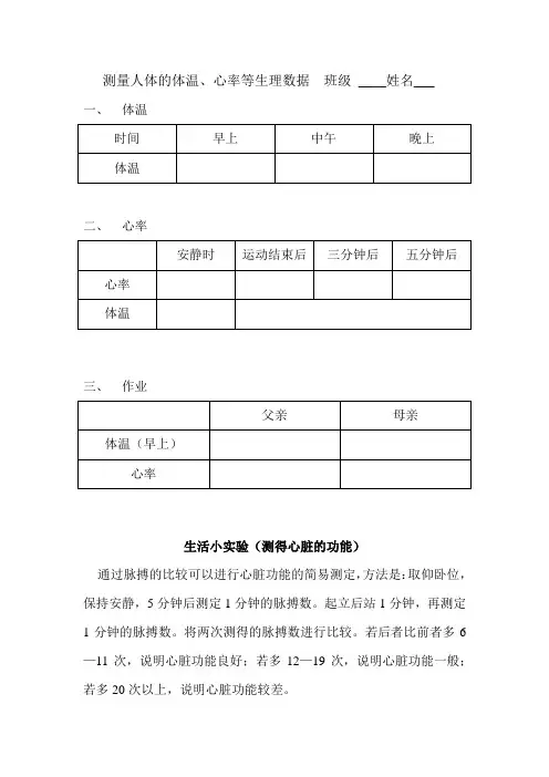 2016秋沪教版生命科学第一册1.2《测量人的体温、心率、唾液的ph值等生理数据》word教案.docx